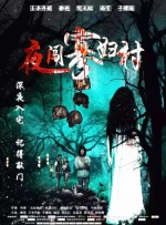 日日夜夜逼